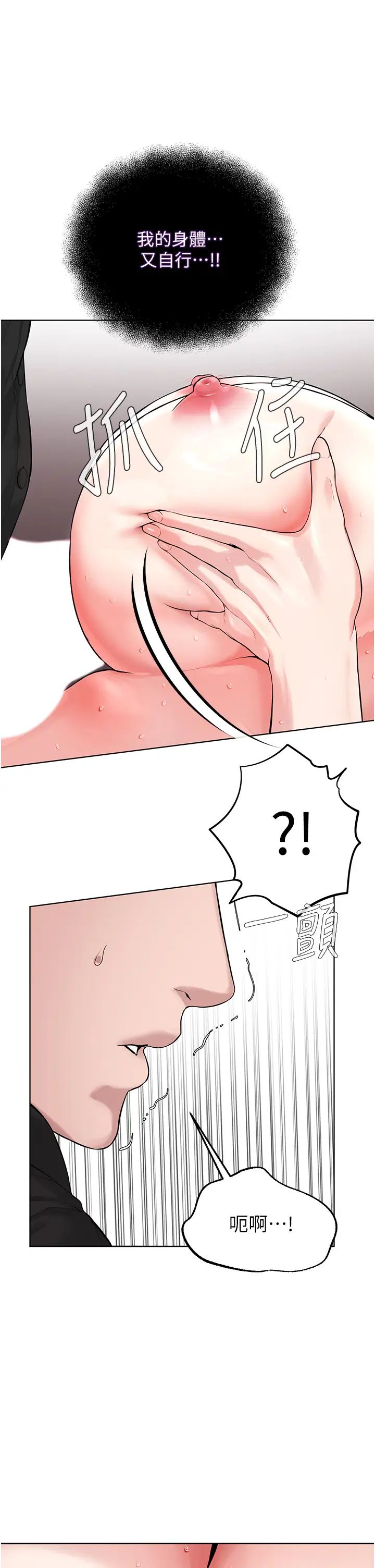 邪教教主第25话-教主的「物理治疗」