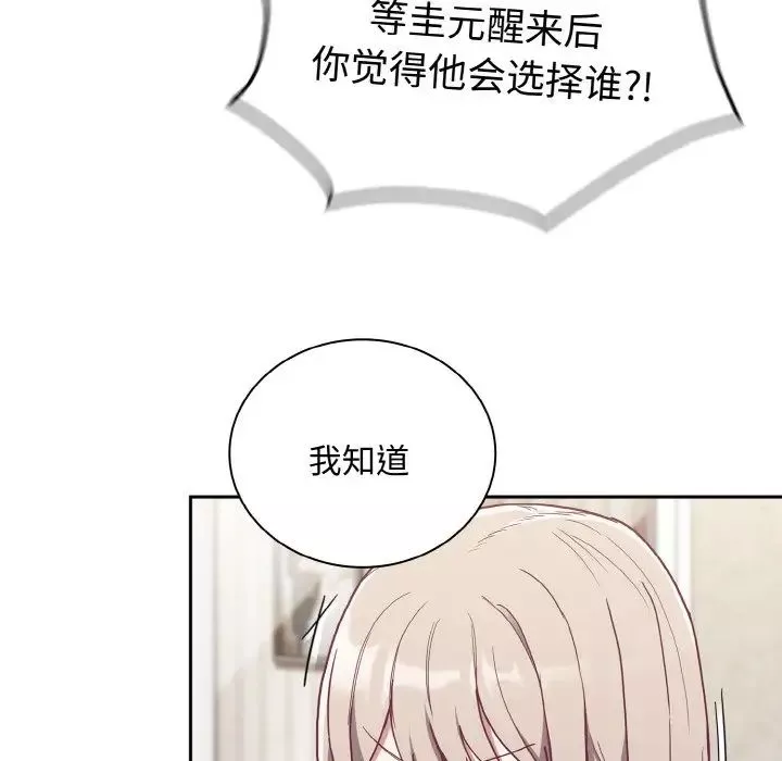 不請自來的未婚妻第60話