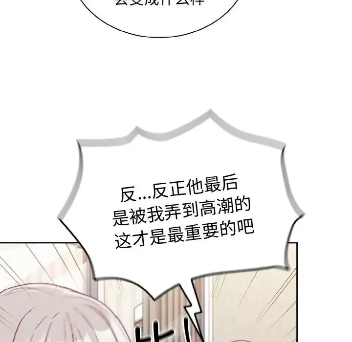 不请自来的未婚妻-第60话 - 图片 11