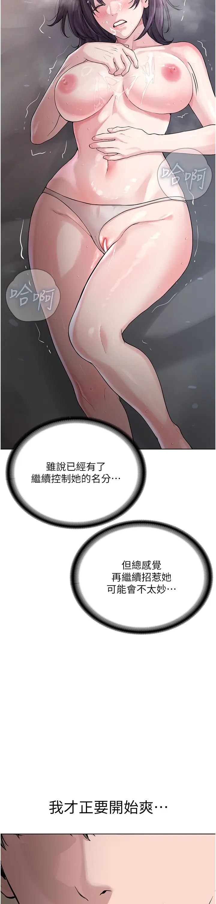 邪教教主第25話-教主的「物理治療」