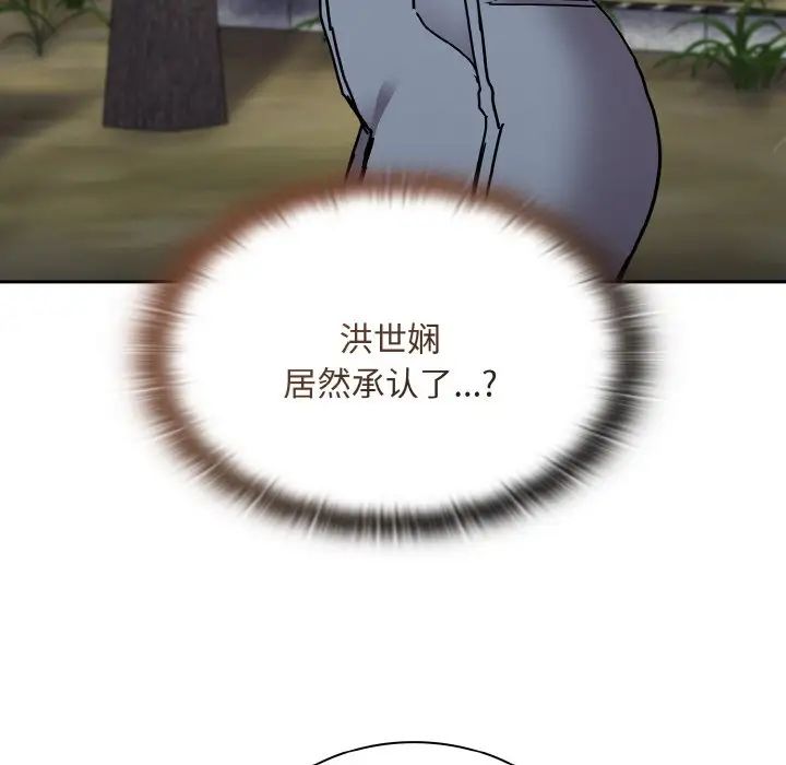 不请自来的未婚妻第60话