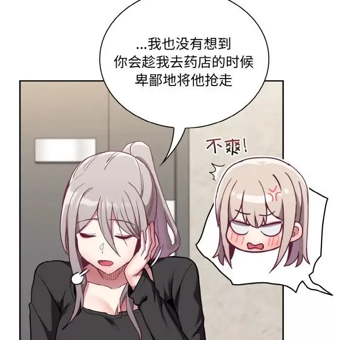 不請自來的未婚妻第60話