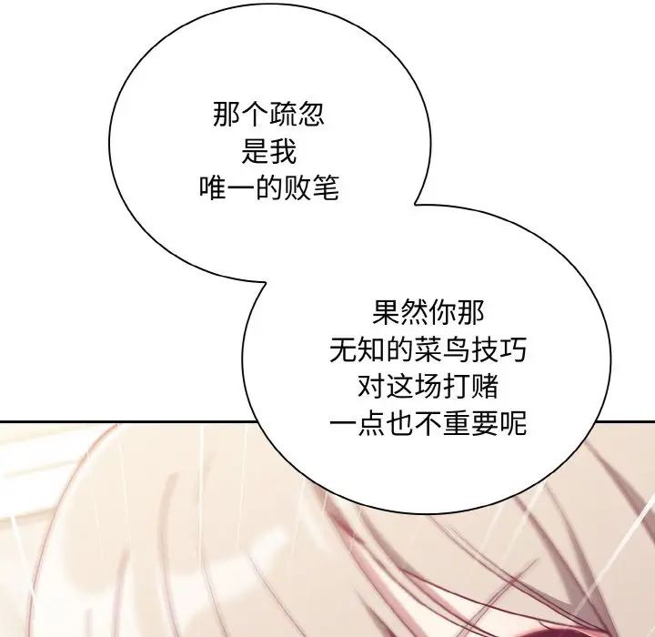 不请自来的未婚妻第60话