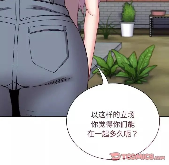不請自來的未婚妻第60話