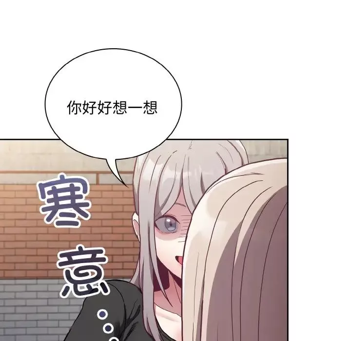 不請自來的未婚妻第60話