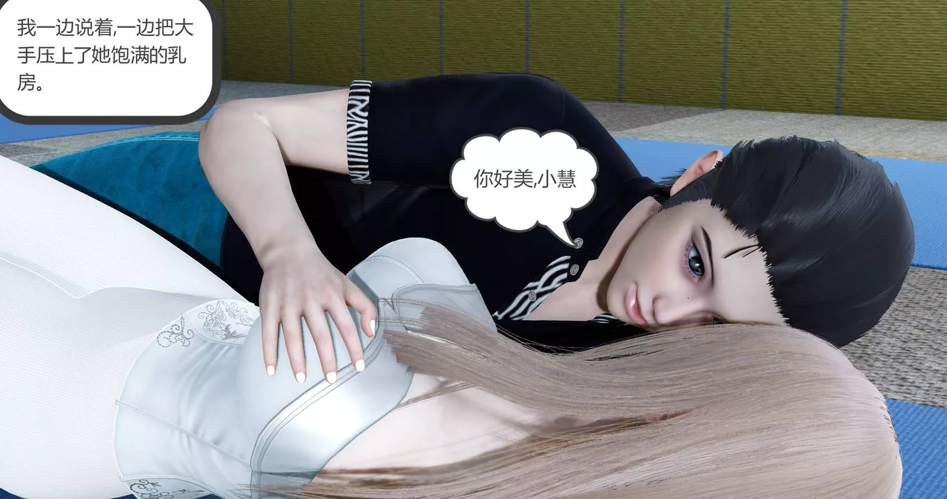 [3D]女友故事-第01话 - 图片 16