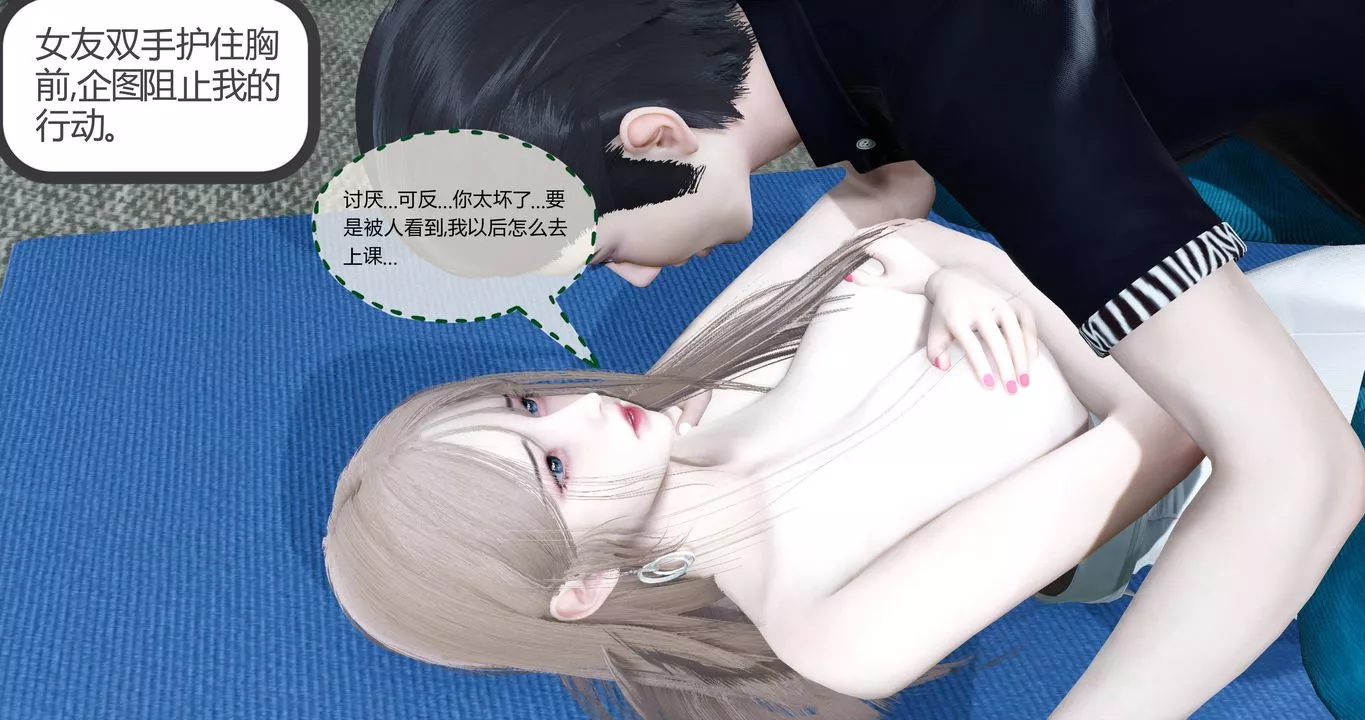 [3D]女友故事-第01话 - 图片 24