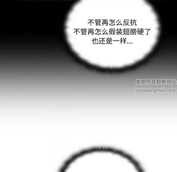 不請自來的未婚妻第60話