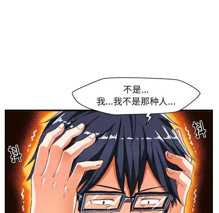 绘写你我的纯真-第13话 - 图片 69