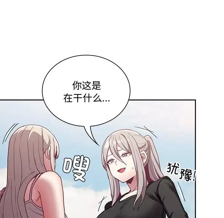 不請自來的未婚妻第60話