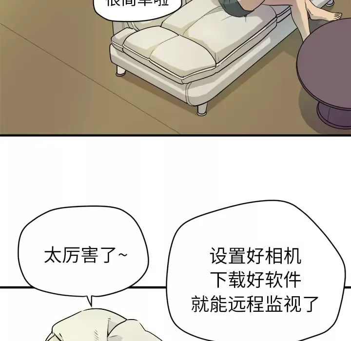 拜托了人妻第11话