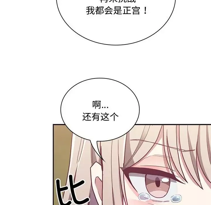 不请自来的未婚妻-第60话 - 图片 64