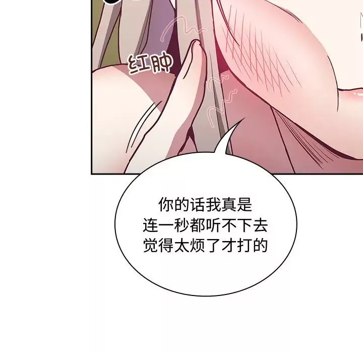 不请自来的未婚妻-第60话 - 图片 65