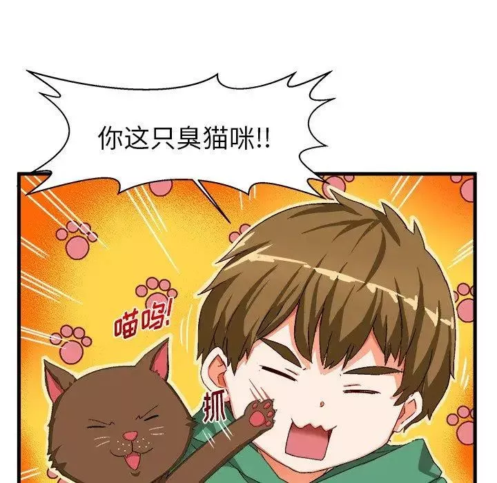 绘写你我的纯真-第13话 - 图片 75