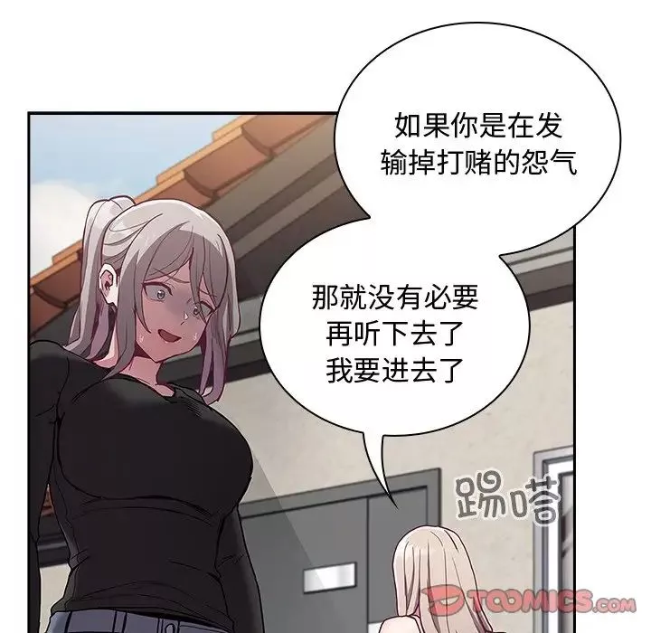 不請自來的未婚妻第60話