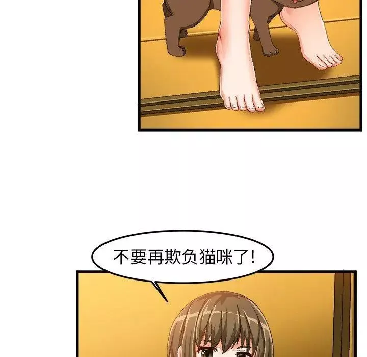 绘写你我的纯真-第13话 - 图片 77