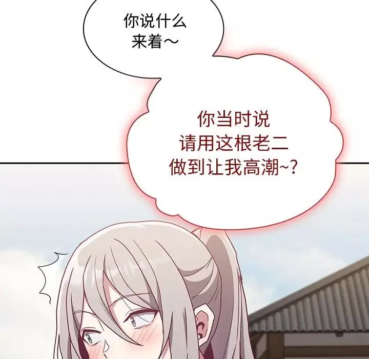 不请自来的未婚妻-第60话 - 图片 74