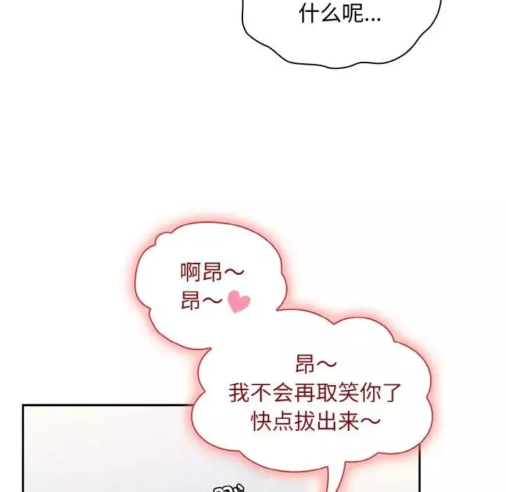 不請自來的未婚妻第60話