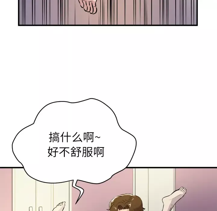 拜托了人妻-第11话 - 图片 99