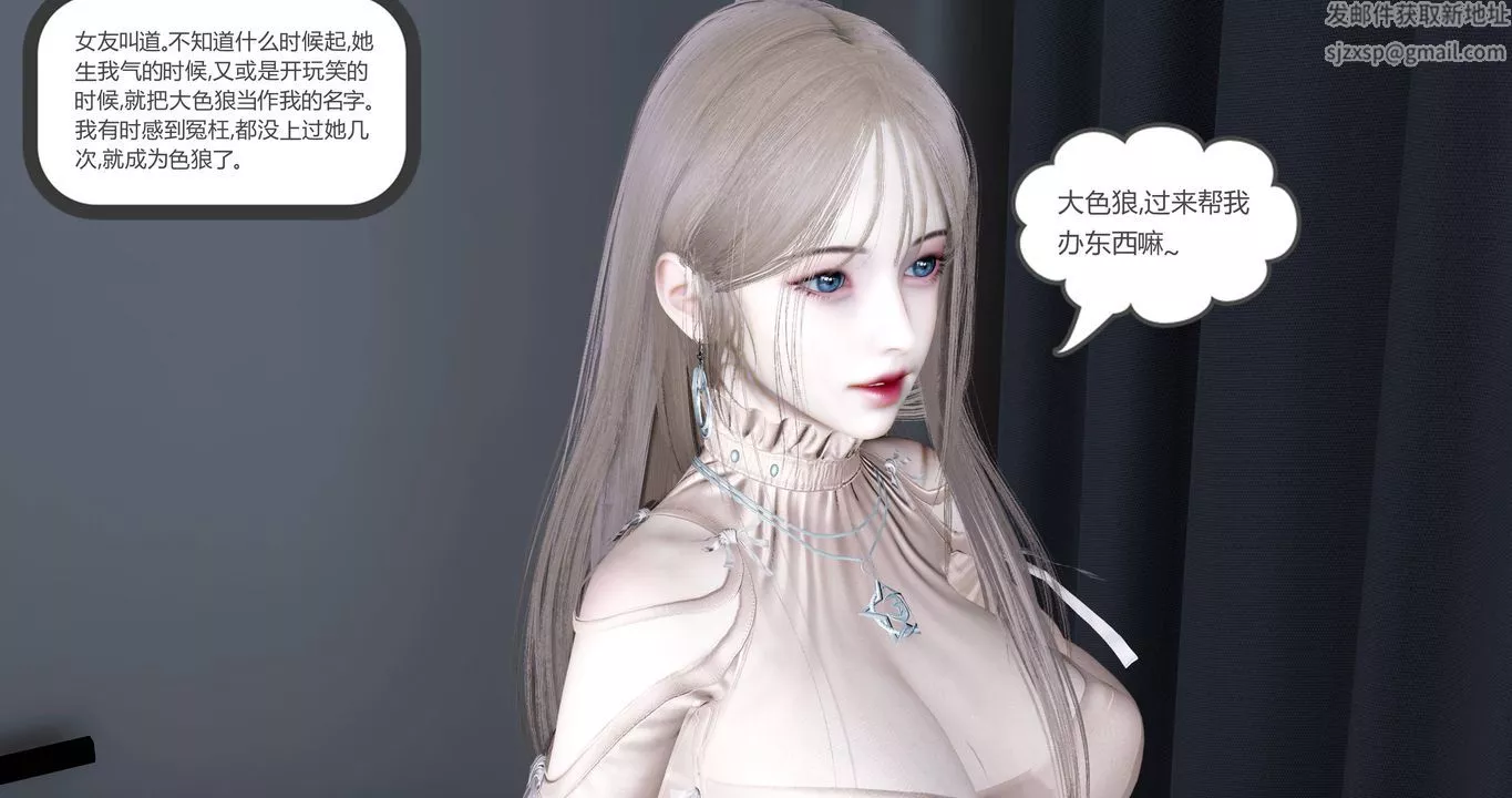 [3D]女友故事-第01话 - 图片 61