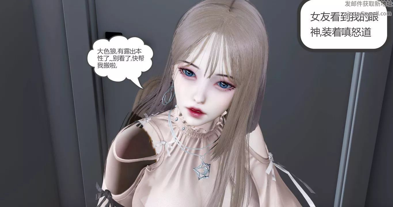 [3D]女友故事-第01话 - 图片 68