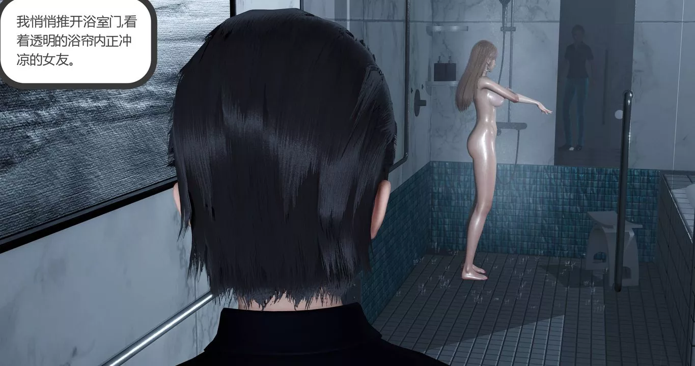 [3D]女友故事第01話