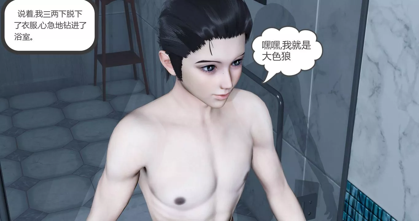 [3D]女友故事-第01话 - 图片 77