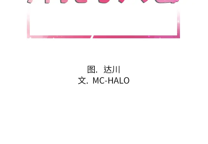 拜托了人妻第12话