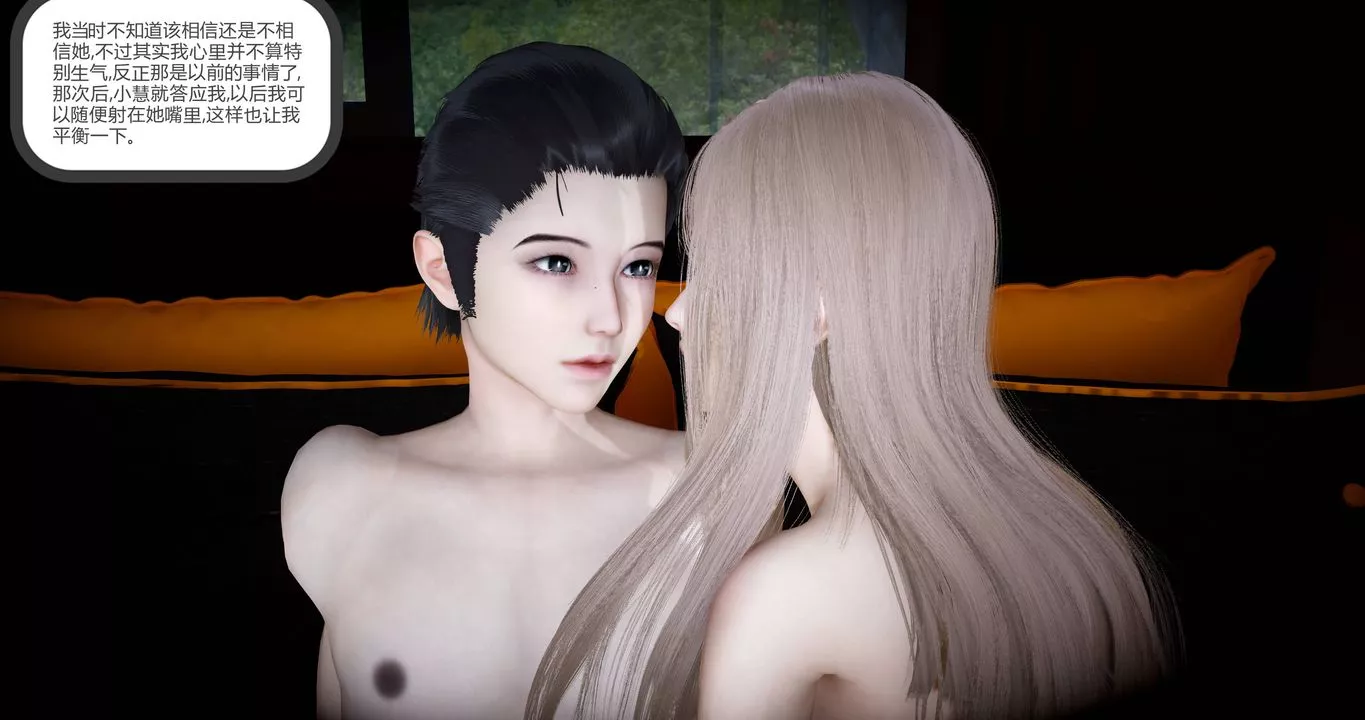 [3D]女友故事-第01话 - 图片 96