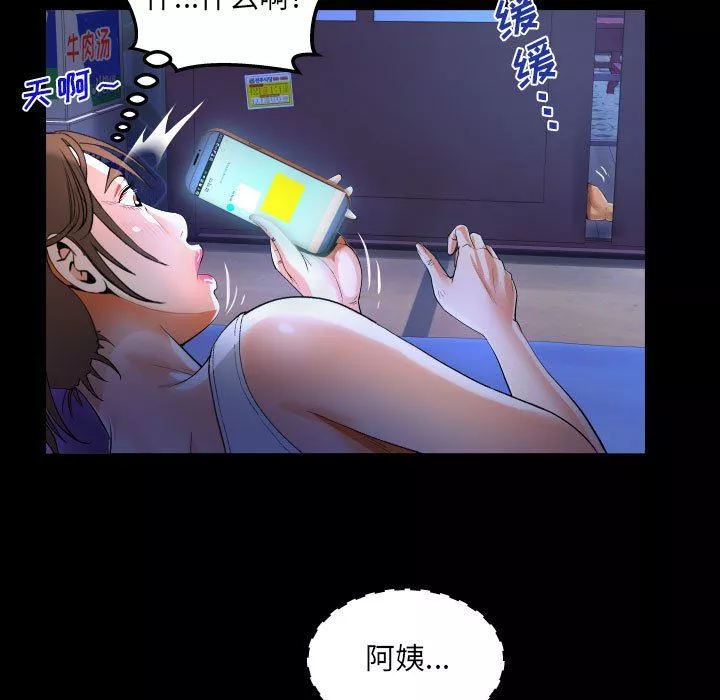 阿姨-第40话 - 图片 55