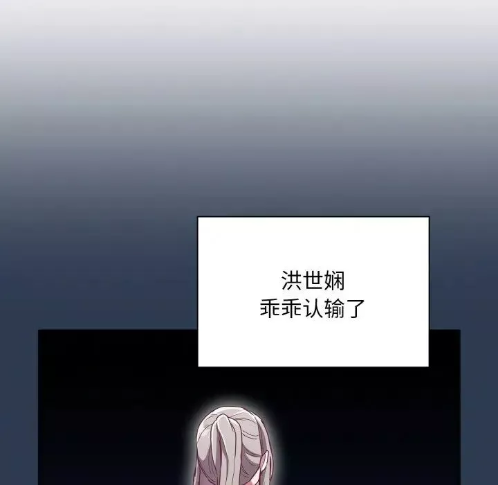 不請自來的未婚妻第60話