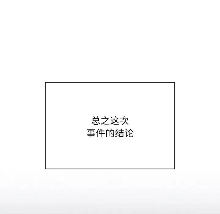 不请自来的未婚妻-第60话 - 图片 98