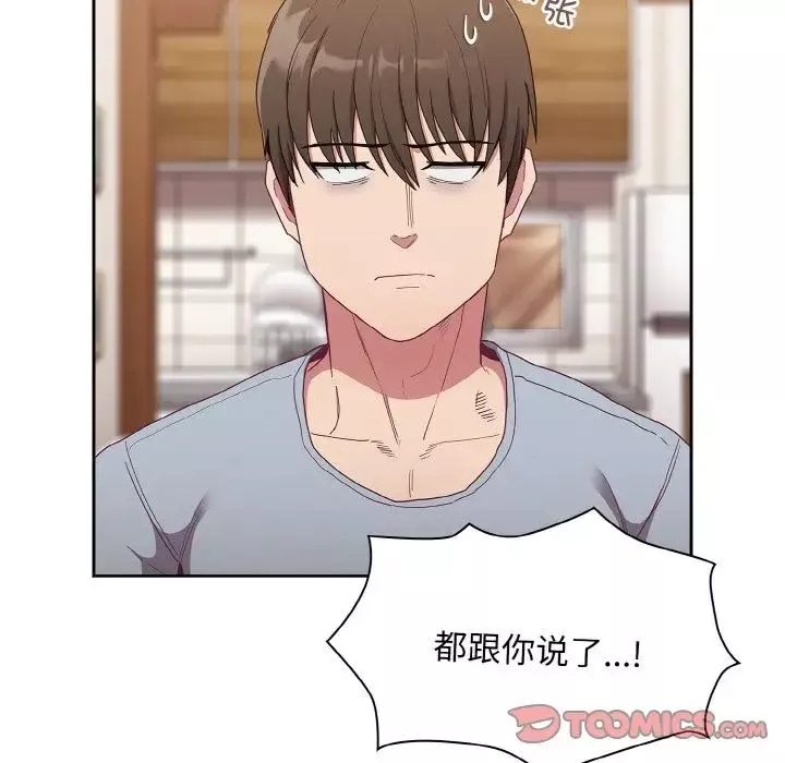 不請自來的未婚妻第60話