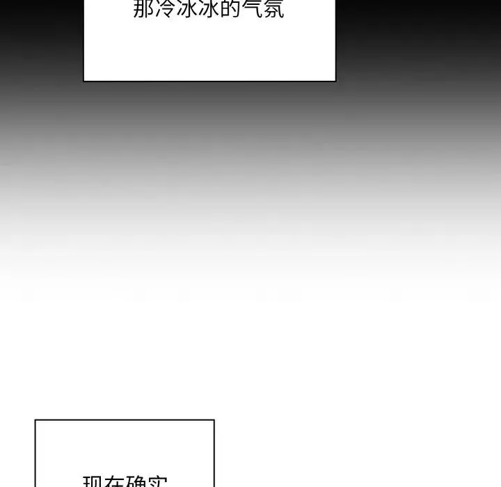 不请自来的未婚妻-第60话 - 图片 108