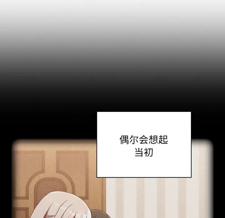 不请自来的未婚妻第60话