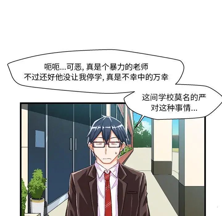 繪寫你我的純真第14话