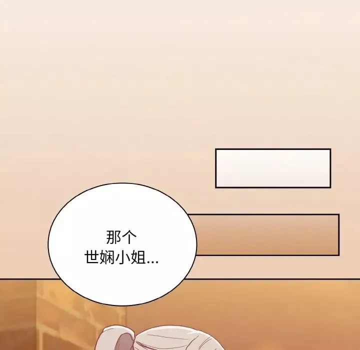 不请自来的未婚妻-第60话 - 图片 112