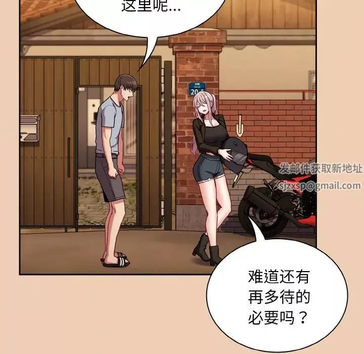 不請自來的未婚妻第60話