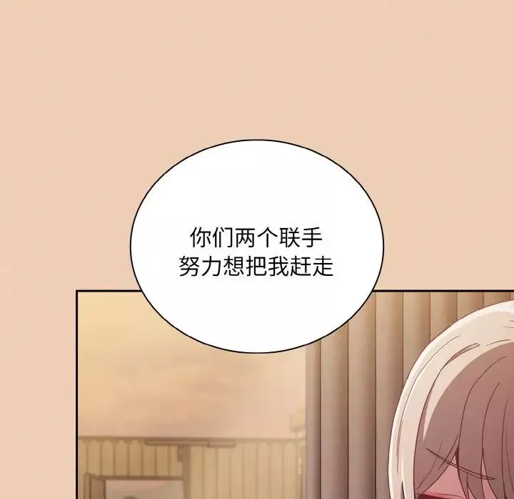 不请自来的未婚妻-第60话 - 图片 116