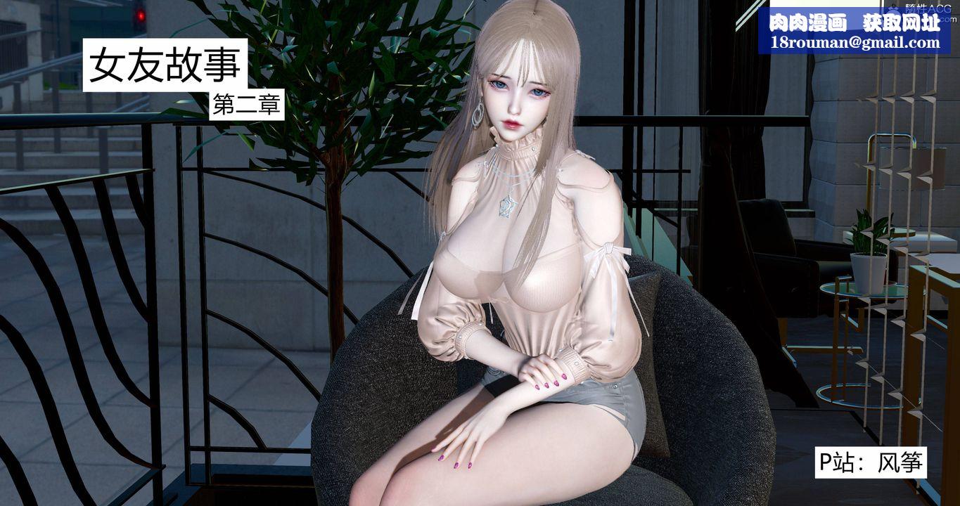 [3D]女友故事第02话