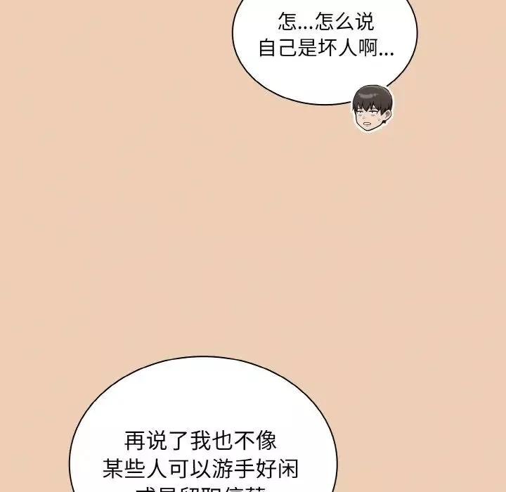 不请自来的未婚妻-第60话 - 图片 118