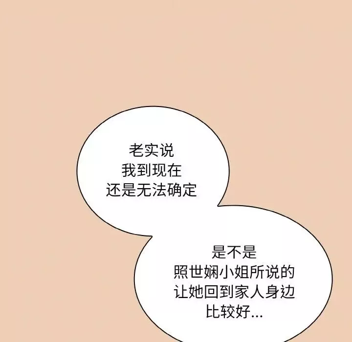 不請自來的未婚妻第60話