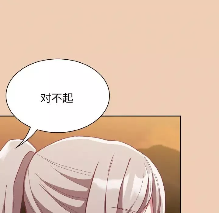 不請自來的未婚妻第60話
