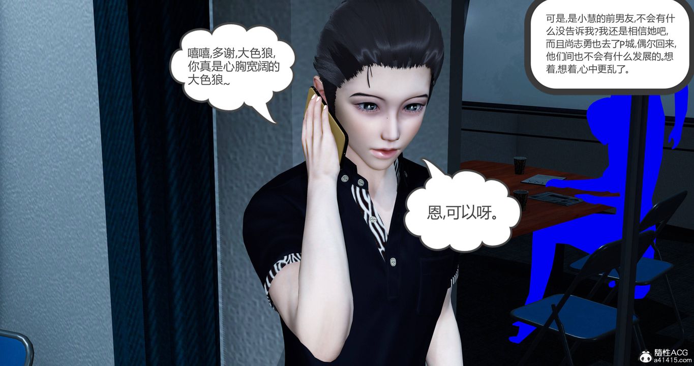 [3D]女友故事第02話