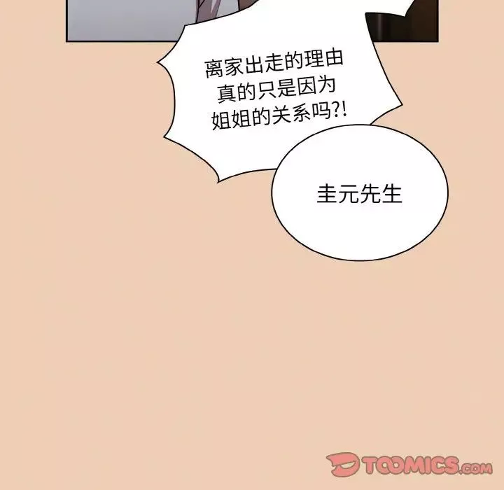 不請自來的未婚妻第60話