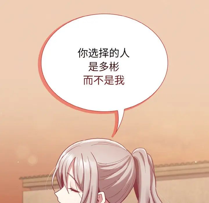 不请自来的未婚妻第60话