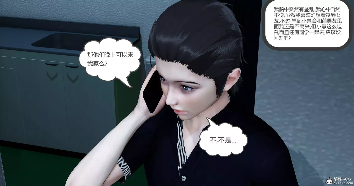 [3D]女友故事-第02话 - 图片 13
