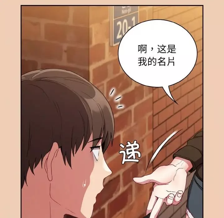 不請自來的未婚妻第60話