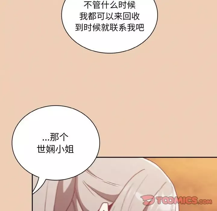 不请自来的未婚妻-第60话 - 图片 138