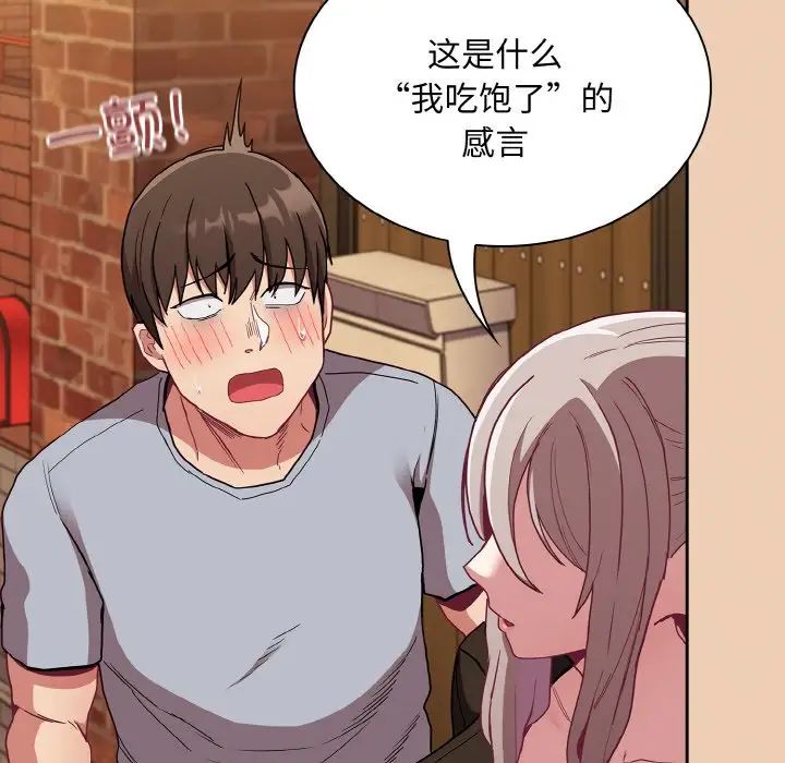 不请自来的未婚妻第60话